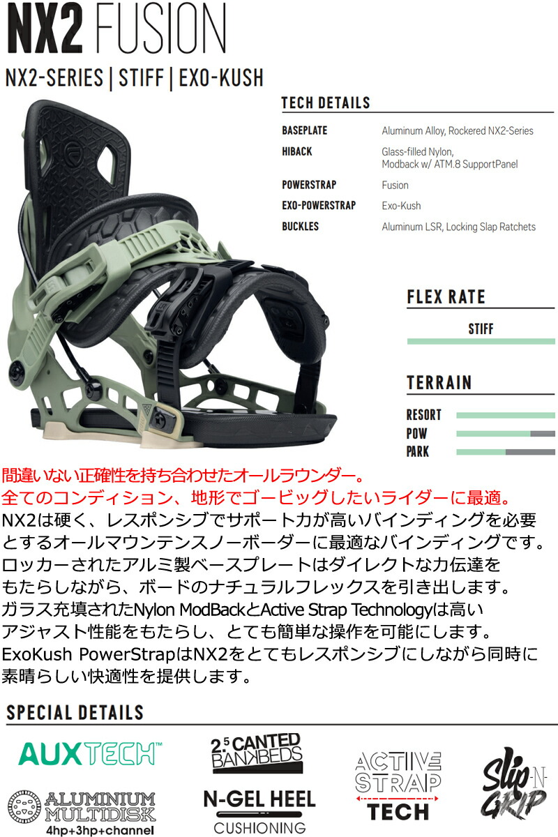 楽天市場】23-24 FLOW / フロー NX2 FUSION エヌエックス2