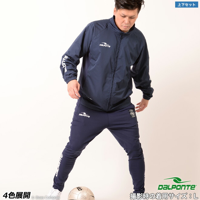 楽天市場】ダウポンチ ウィンドブレーカー上下セット [dpz-92--93 裏