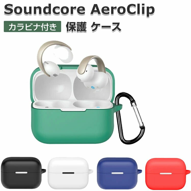 楽天市場】Anker Soundcore AeroClip ケース 柔軟性のあるシリコン素材