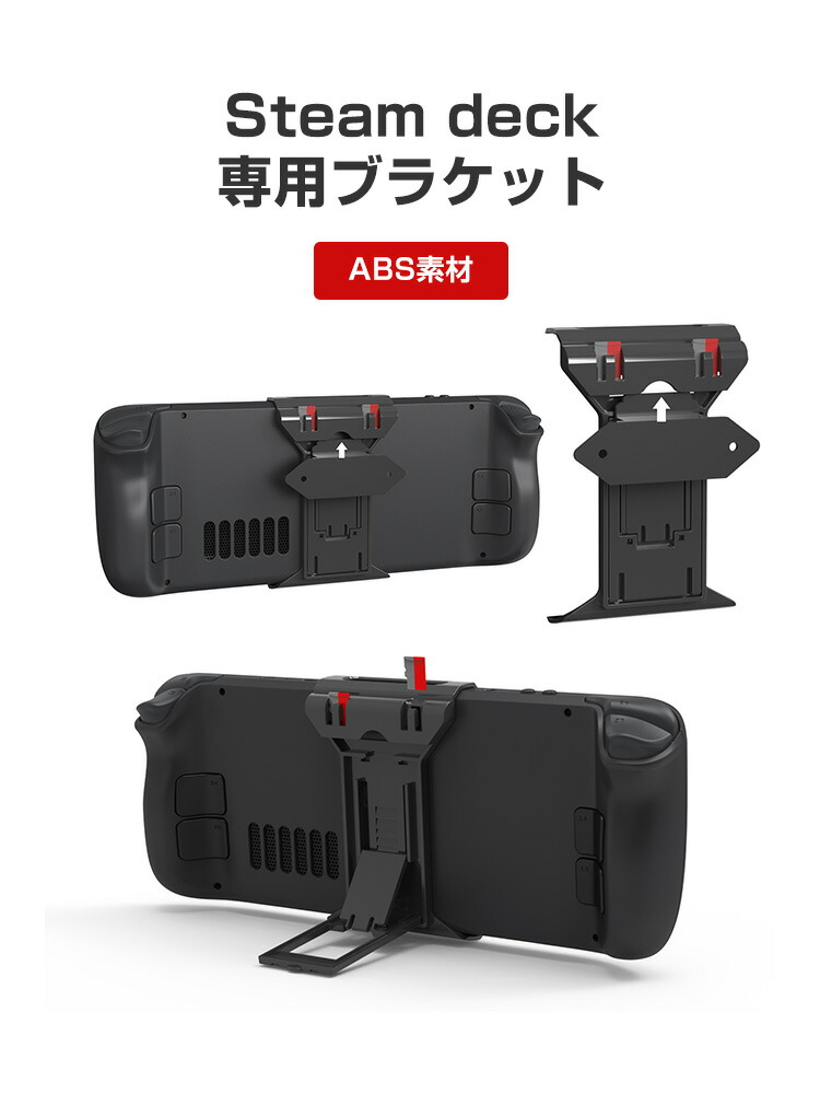 楽天市場】スチームデック Steam Deck 専用ゲームディスプレイスタンド