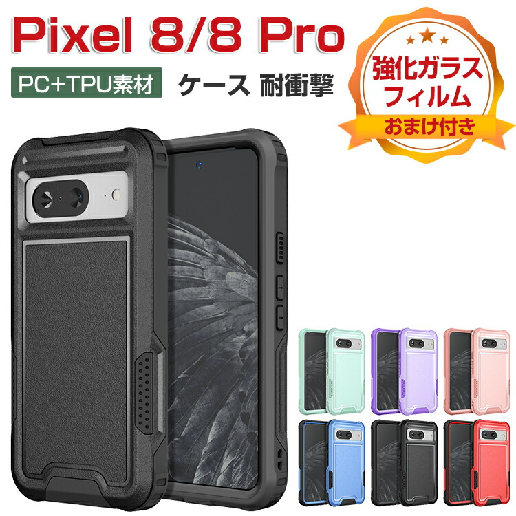楽天市場】Google Pixel 8 Pixel 8 Pro ケース 耐衝撃 カバー グーグル