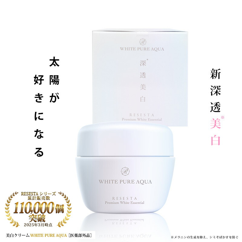 楽天市場】【スーパーセール】美白 クリーム (メラニンの生成を抑え