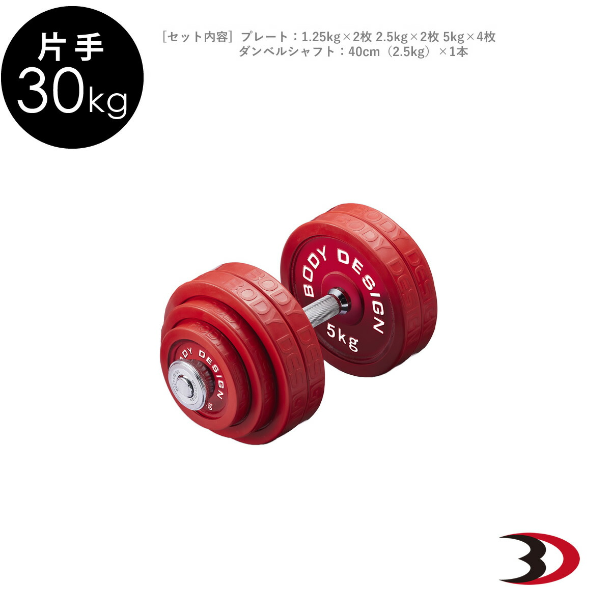 楽天市場】赤ラバーダンベルセット 30kg （片手15kg×2個セット）送料