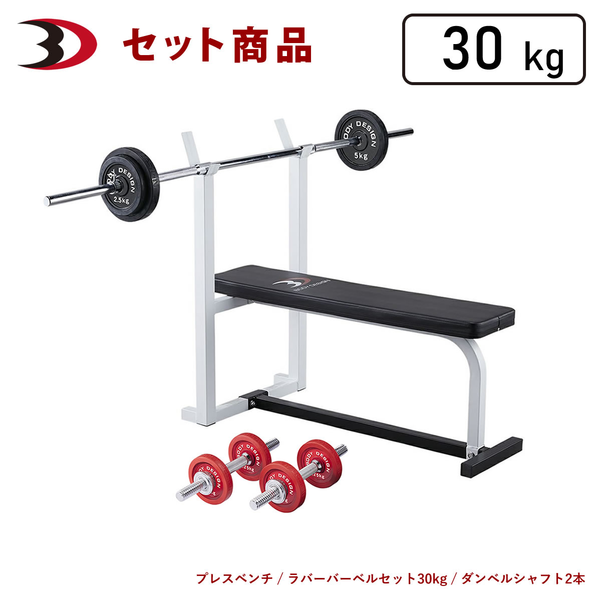 バーベルセット 30kg」の人気商品一覧 | 安い商品を通販サイトから探す