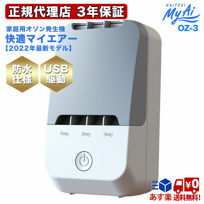 楽天市場】【クーポンで3000円OFF！3/11AM1:59まで】快適マイエアー OZ
