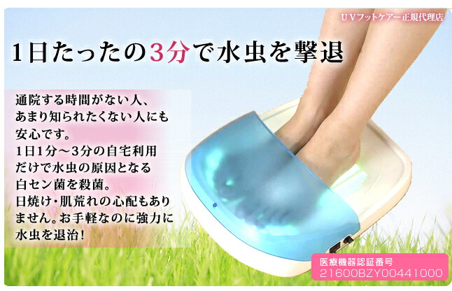 楽天市場】【スーパーセール50%OFF11日1時59分迄】 水虫治療器