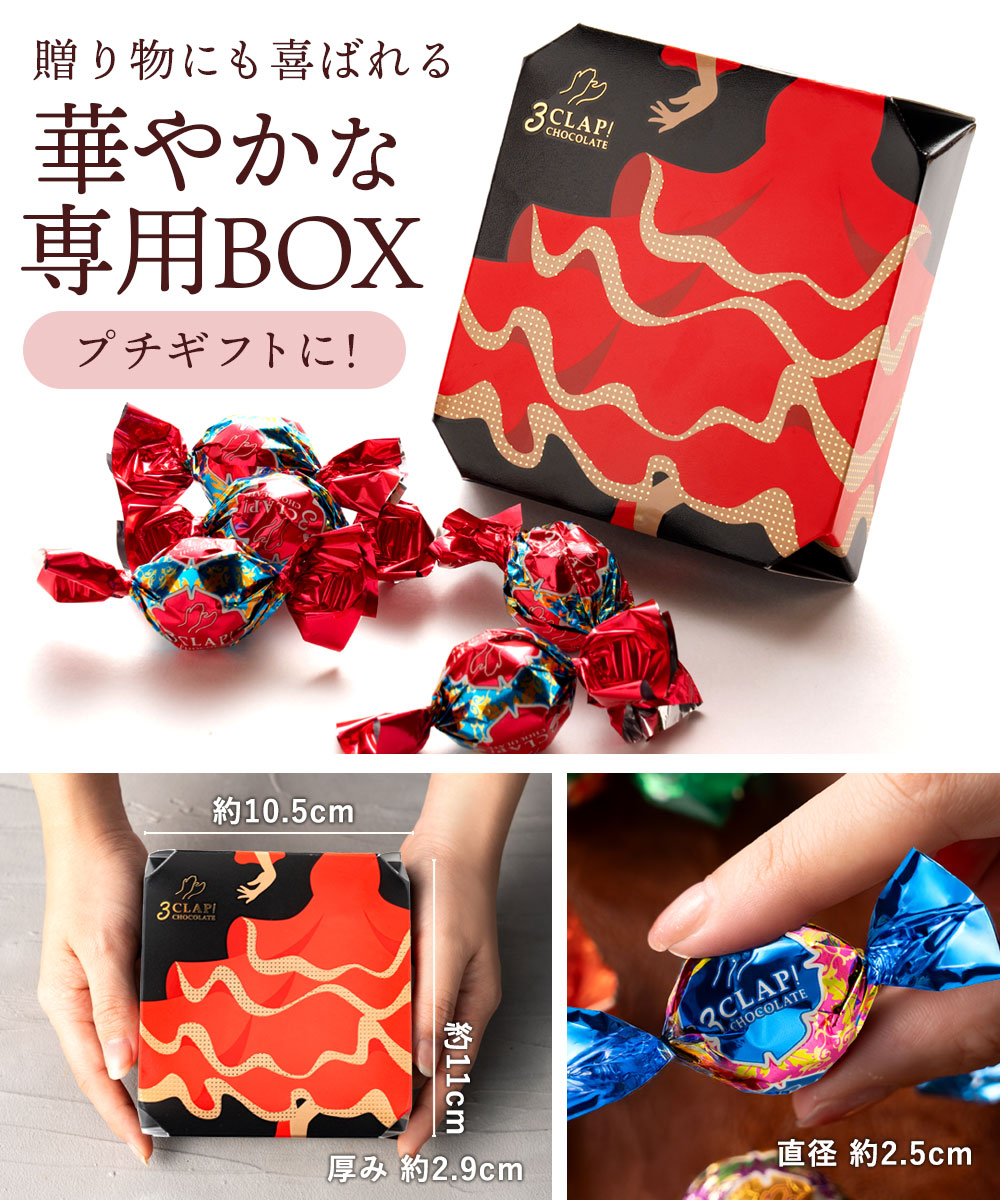 楽天市場】チョコレート チョコ 3CLAP! CHOCOLATE 31種類から選べる6箱