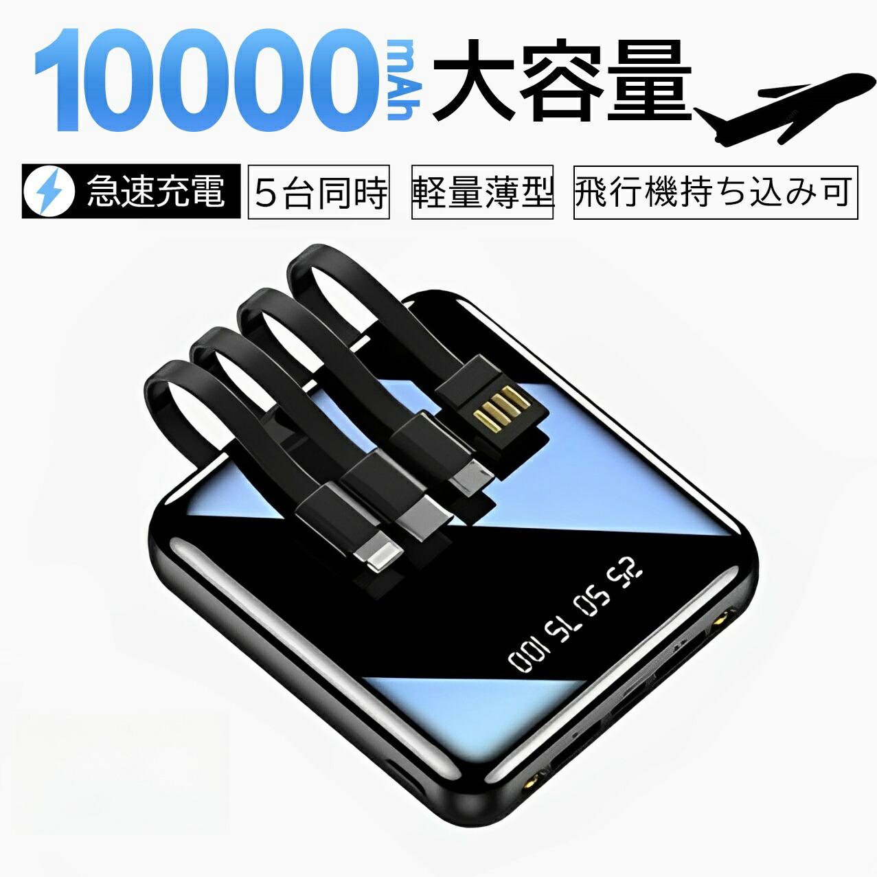 楽天市場】【☆出行に最適☆】モバイルバッテリー 小型 軽量 10000mAh