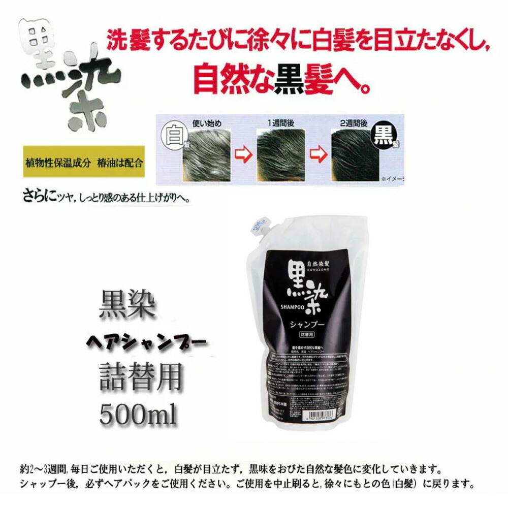 楽天市場】黒染めシャンプー500mL・詰替用☆送料無料/椿油/白髪を