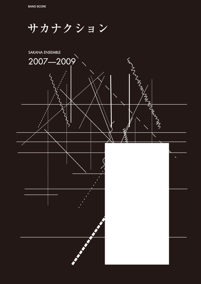 SAKANA ENSEMBLE 2007-2009＆2010-2011 【公式通販】