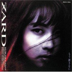 楽天ブックス: もう探さない - ZARD - 4940132000188 : CD