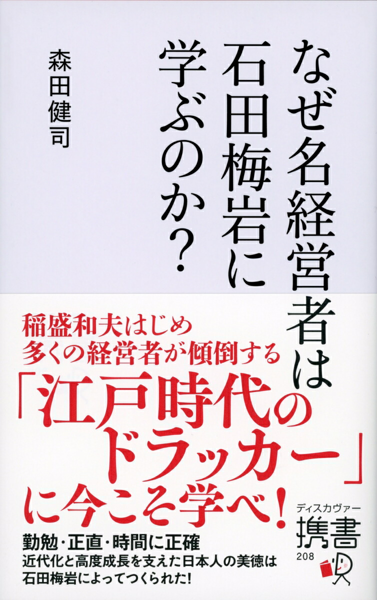 楽天市場】石田梅岩 本の通販
