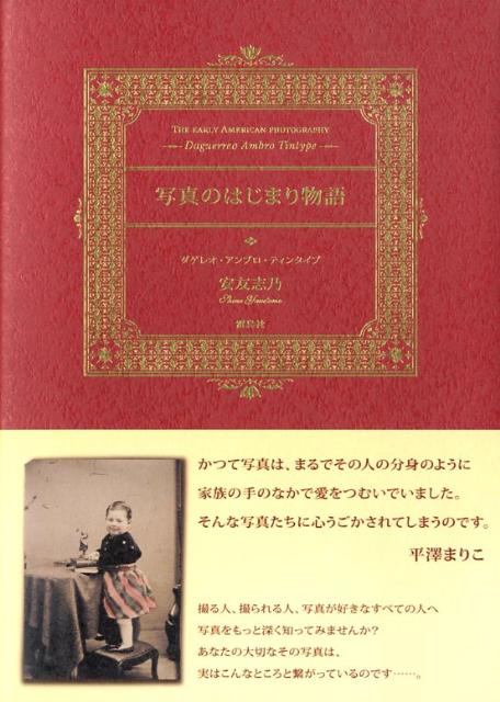 楽天ブックス: 撮る人へ - 写真家であるためのセルフ・マネージメント