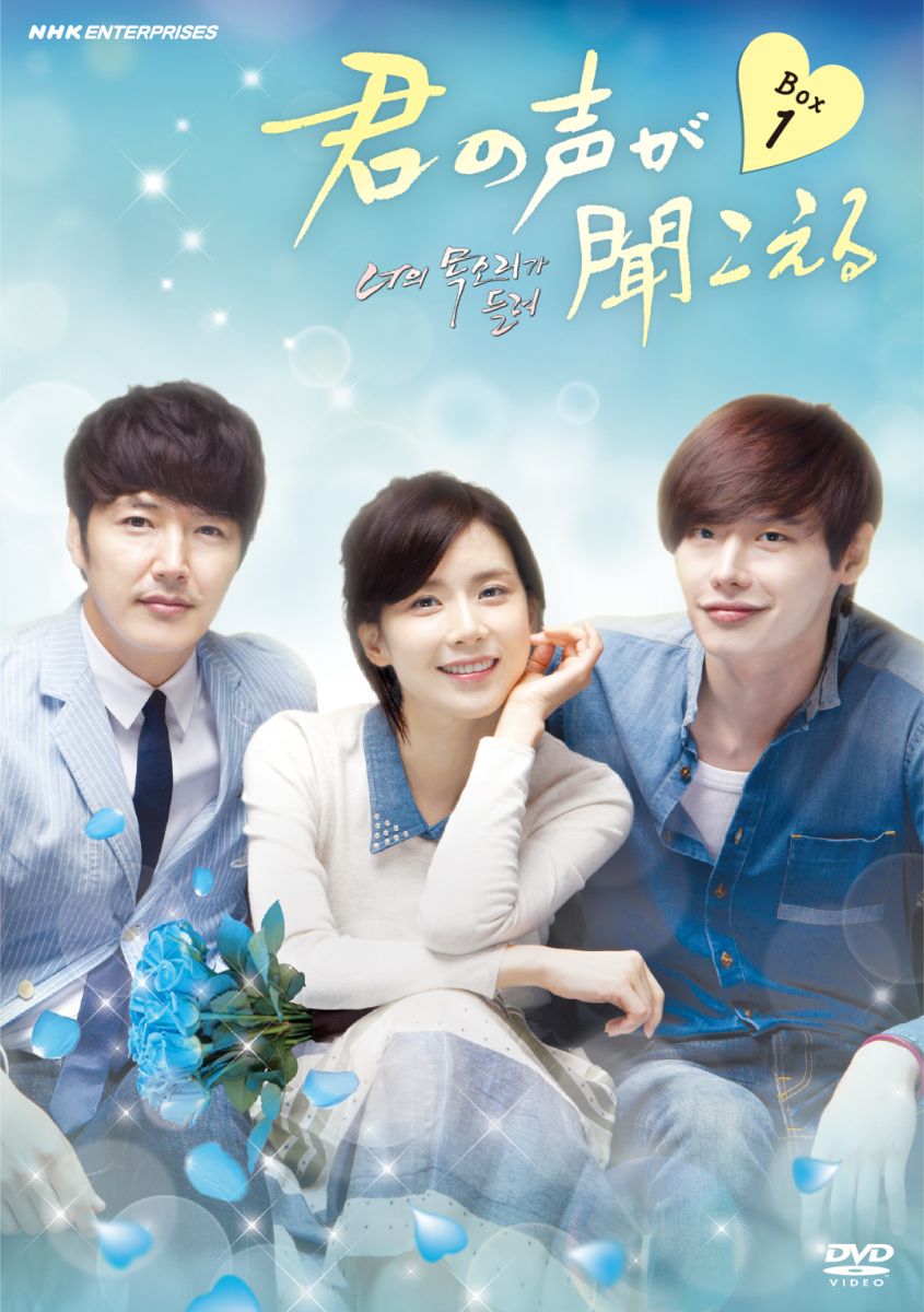 楽天ブックス: 君の声が聞こえる DVD-BOX1 - イ・ボヨン