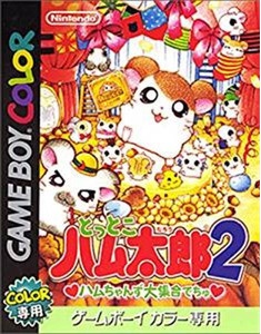 楽天ブックス: とっとこハム太郎2 ハムちゃんず大集合でちゅ - GameBoy