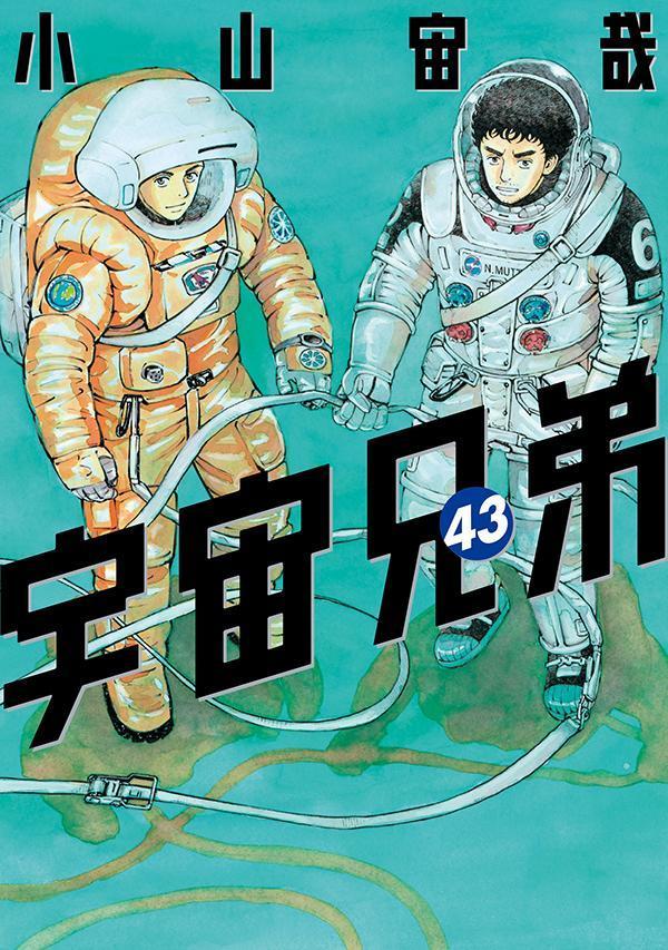 楽天市場】宇宙兄弟 45（本・雑誌・コミック）の通販