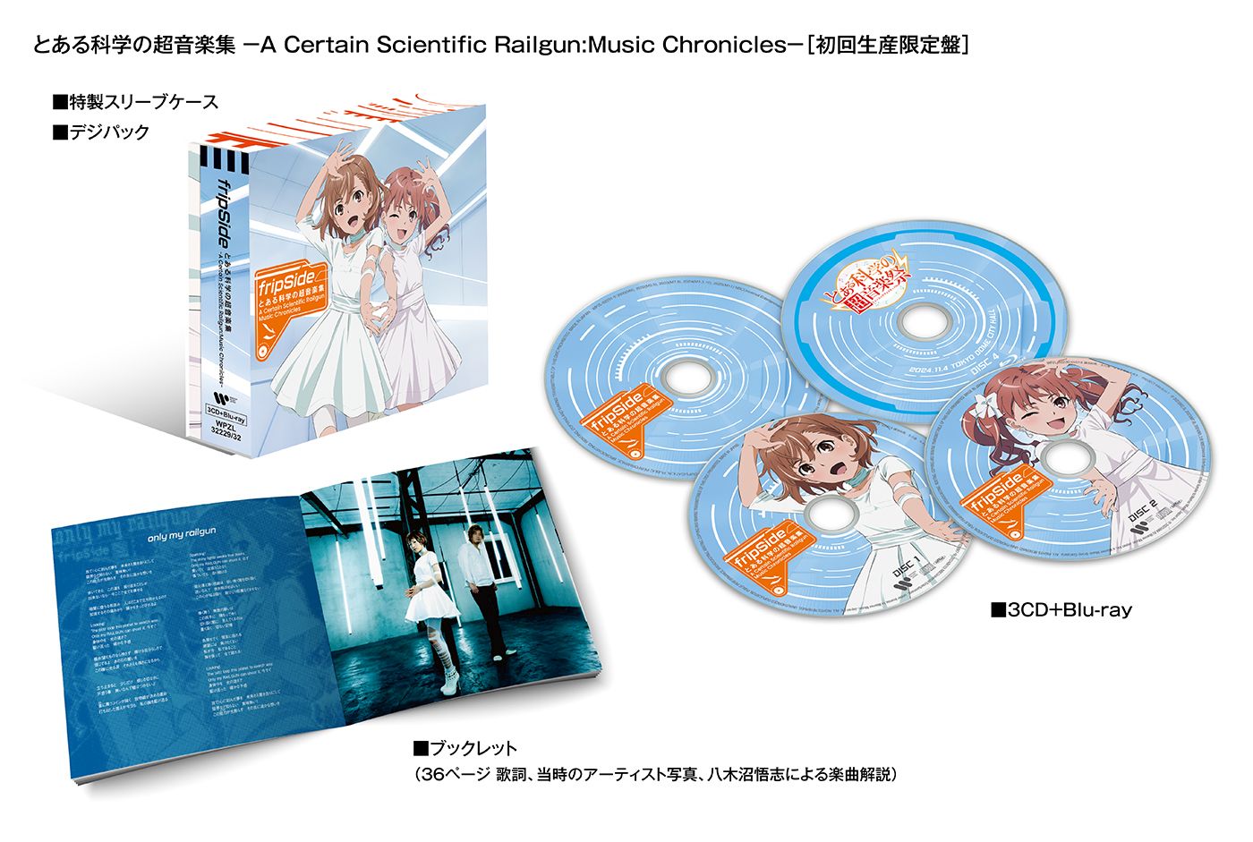 楽天ブックス: とある科学の超音楽集 -A Certain Scientific Railgun