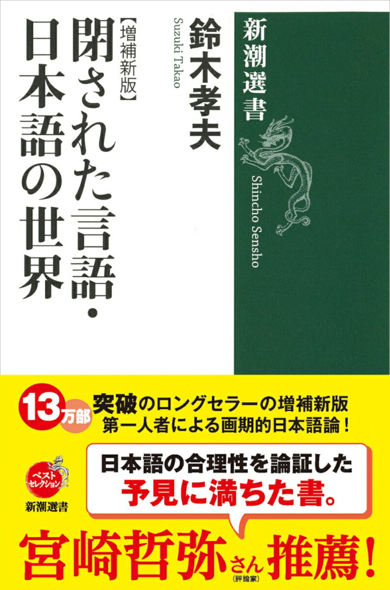 楽天市場】江藤淳 閉ざされた言語空間の通販