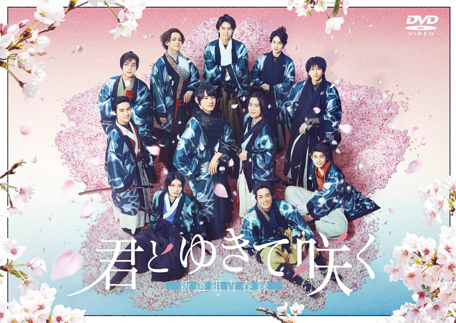 楽天ブックス: 『君とゆきて咲く～新選組青春録～』DVD BOX - 前田拳