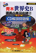 楽天市場】世界史 cdの通販