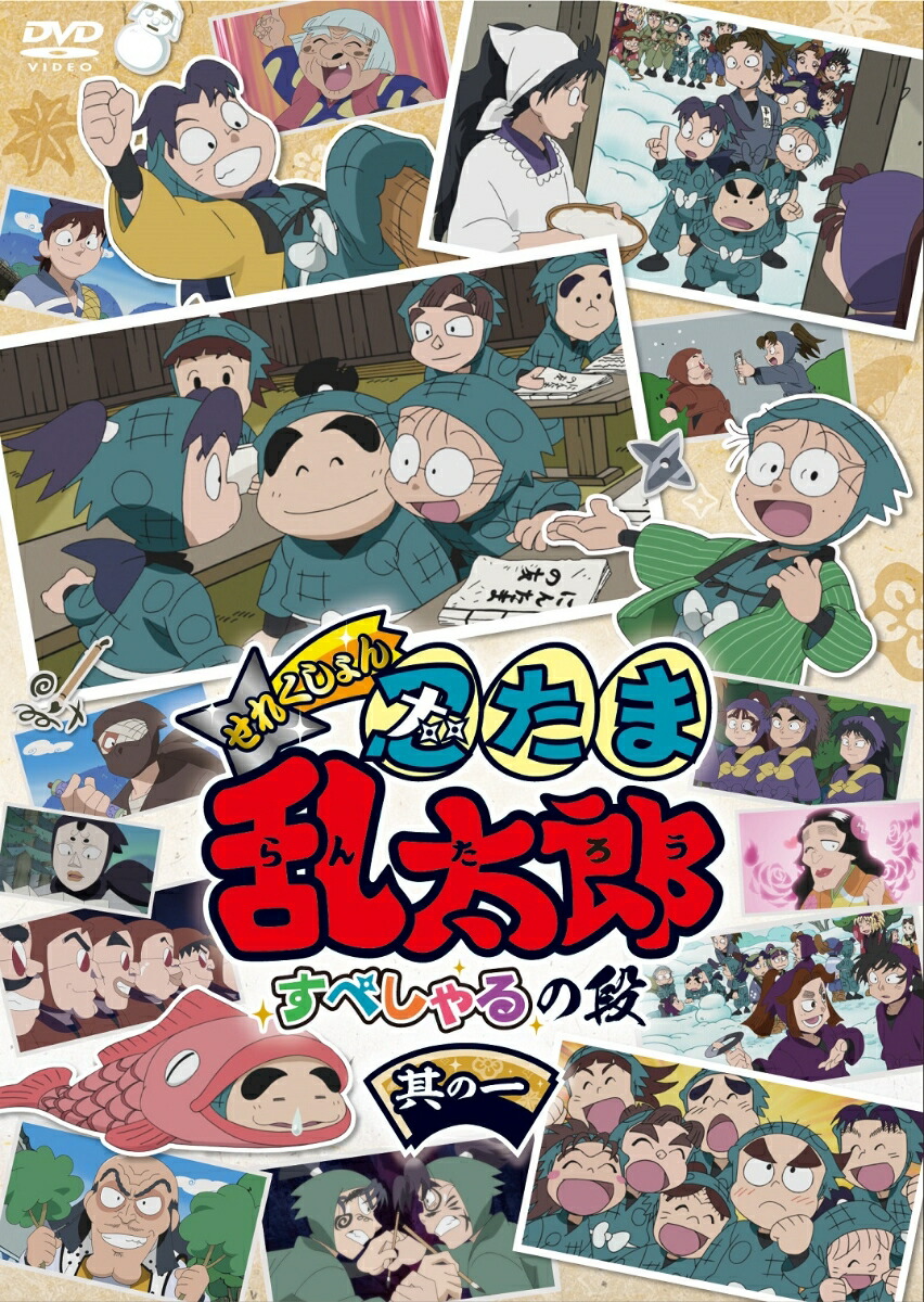 楽天ブックス: TVアニメ「忍たま乱太郎」 第23シリーズ DVD-BOX 下の巻