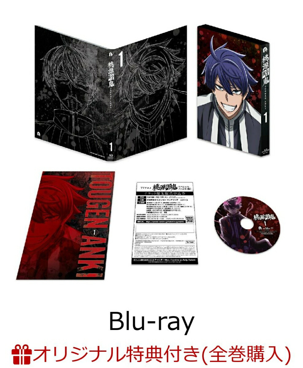 楽天ブックス: 【楽天ブックス限定全巻購入特典】TVアニメ『桃源暗鬼