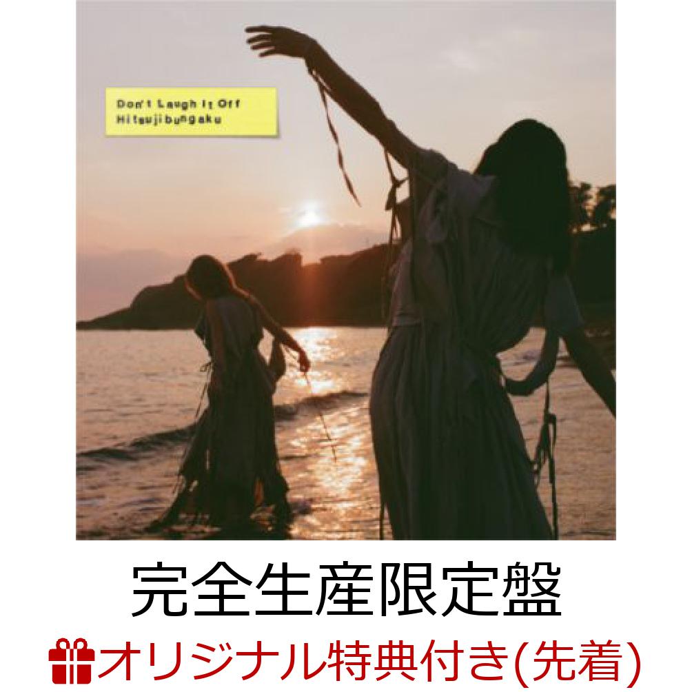 楽天ブックス: 【楽天ブックス限定先着特典】D o n' t L a u g h I t O