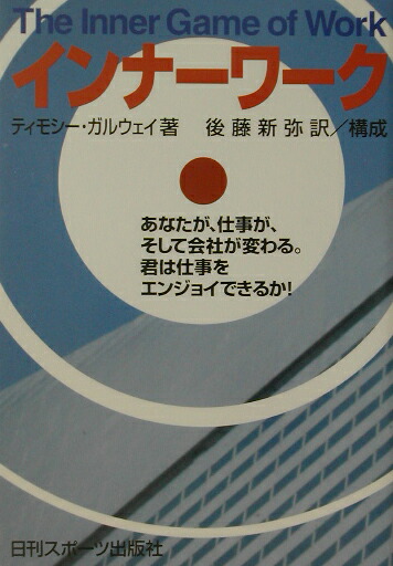 楽天ブックス: インナーワーク - あなたが、仕事が、そして会社が
