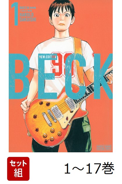 楽天市場】beck 全巻セットの通販