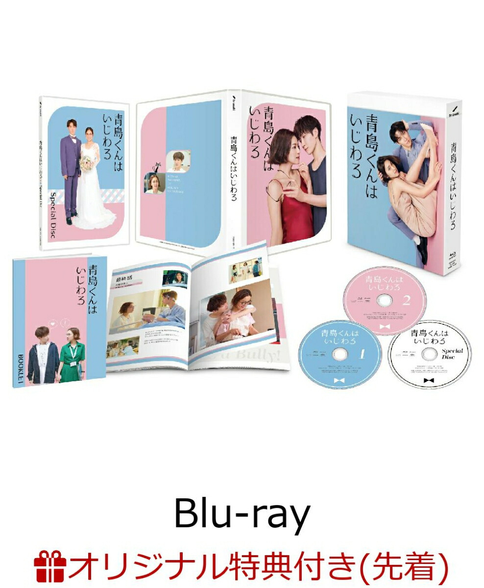 楽天ブックス: 青島くんはいじわる DVD-BOX - 渡辺翔太