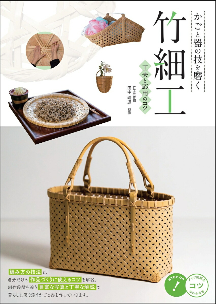 楽天ブックス: かご編みの技法大全 - 編む・かがる・組む・巻く・結ぶ