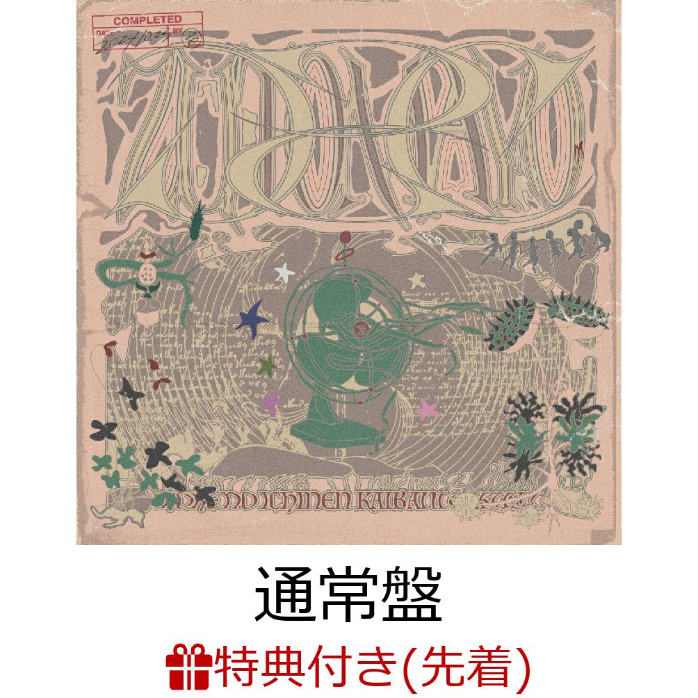 楽天ブックス: 潜潜話【数量生産限定アナログ盤】 - ずっと真夜中で