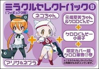 楽天ブックス: ケロロ軍曹ミラクルセレクトパックB（17） - 初回限定