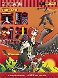 楽天市場】実験対決シリーズの通販