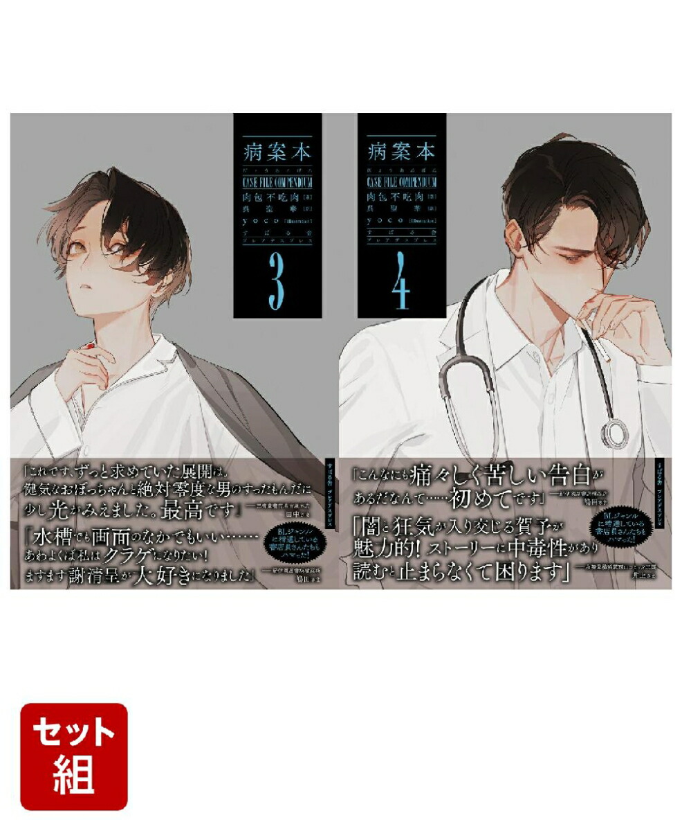 楽天ブックス: 病案本 Case File Compendium 4 - 肉包不吃肉