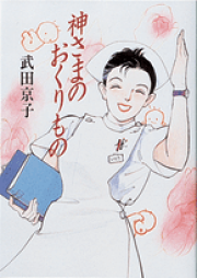 楽天ブックス: 昔遊んだジョージ（7） - 武田京子（漫画家