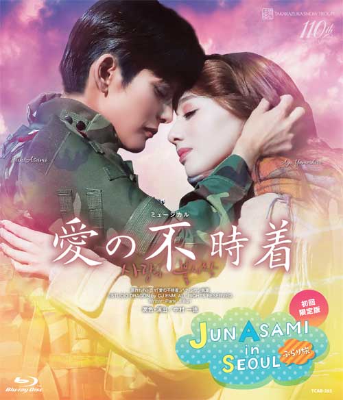 楽天ブックス: 雪組梅田芸術劇場公演 ミュージカル『愛の不時着』(初回