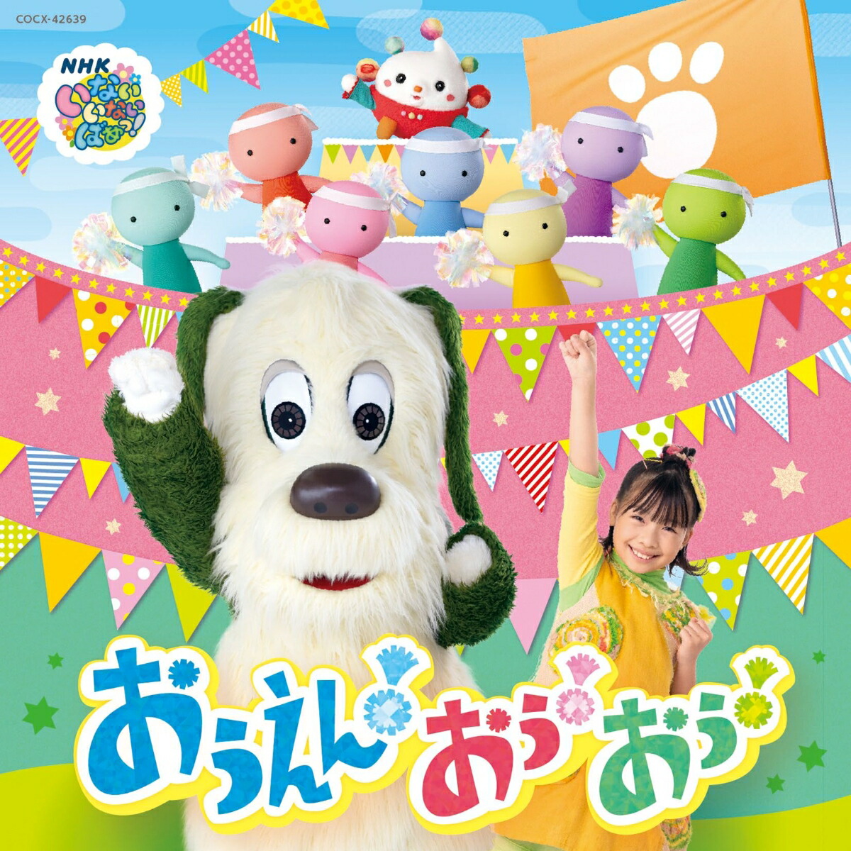 楽天ブックス: NHK「おかあさんといっしょ」ファミリーコンサート