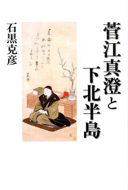 楽天ブックス: 越中の豪族石黒一族の歴史 - 奈良・平安・戦国の世