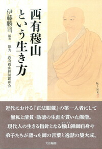 楽天ブックス: 信心銘拈提を読む - 東隆真 - 9784393152270 : 本