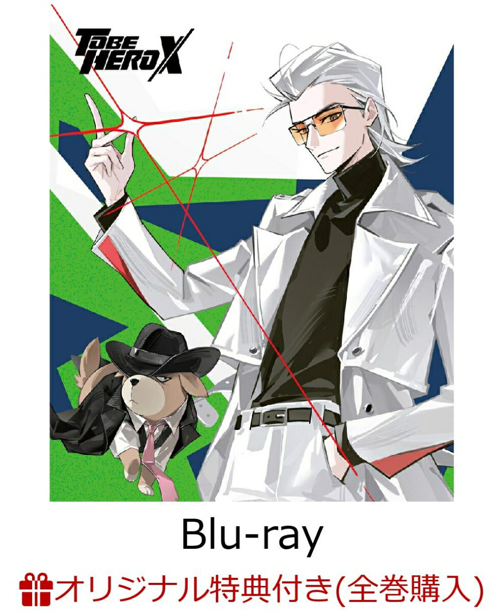 楽天ブックス: 【楽天ブックス限定全巻購入特典】TO BE HERO X 4(完全