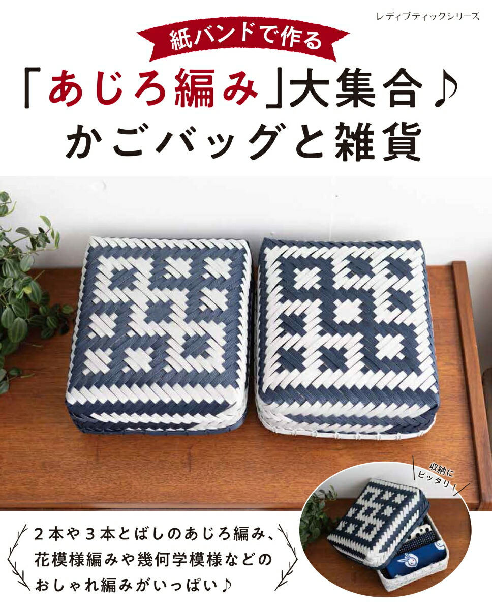 楽天ブックス: かご編みの技法大全 - 編む・かがる・組む・巻く・結ぶ