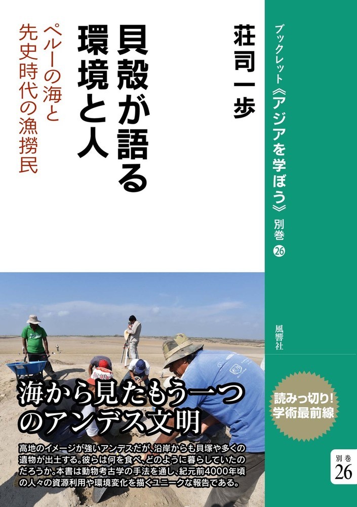 マウンド・ビルディングの考古学 : 先史アンデスにおけるモニュメント