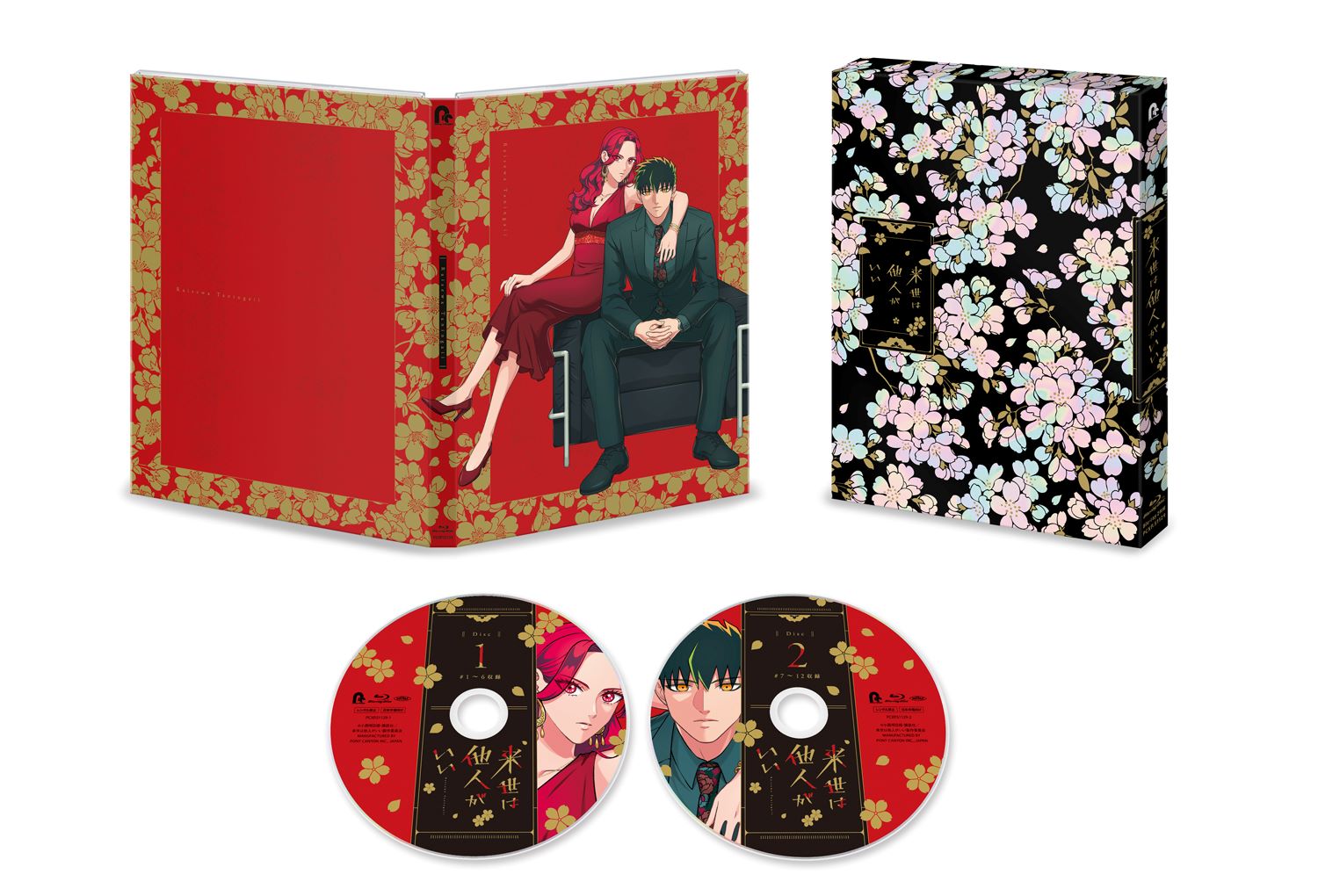 楽天ブックス: TVアニメ「来世は他人がいい」Blu-ray BOX【Blu-ray