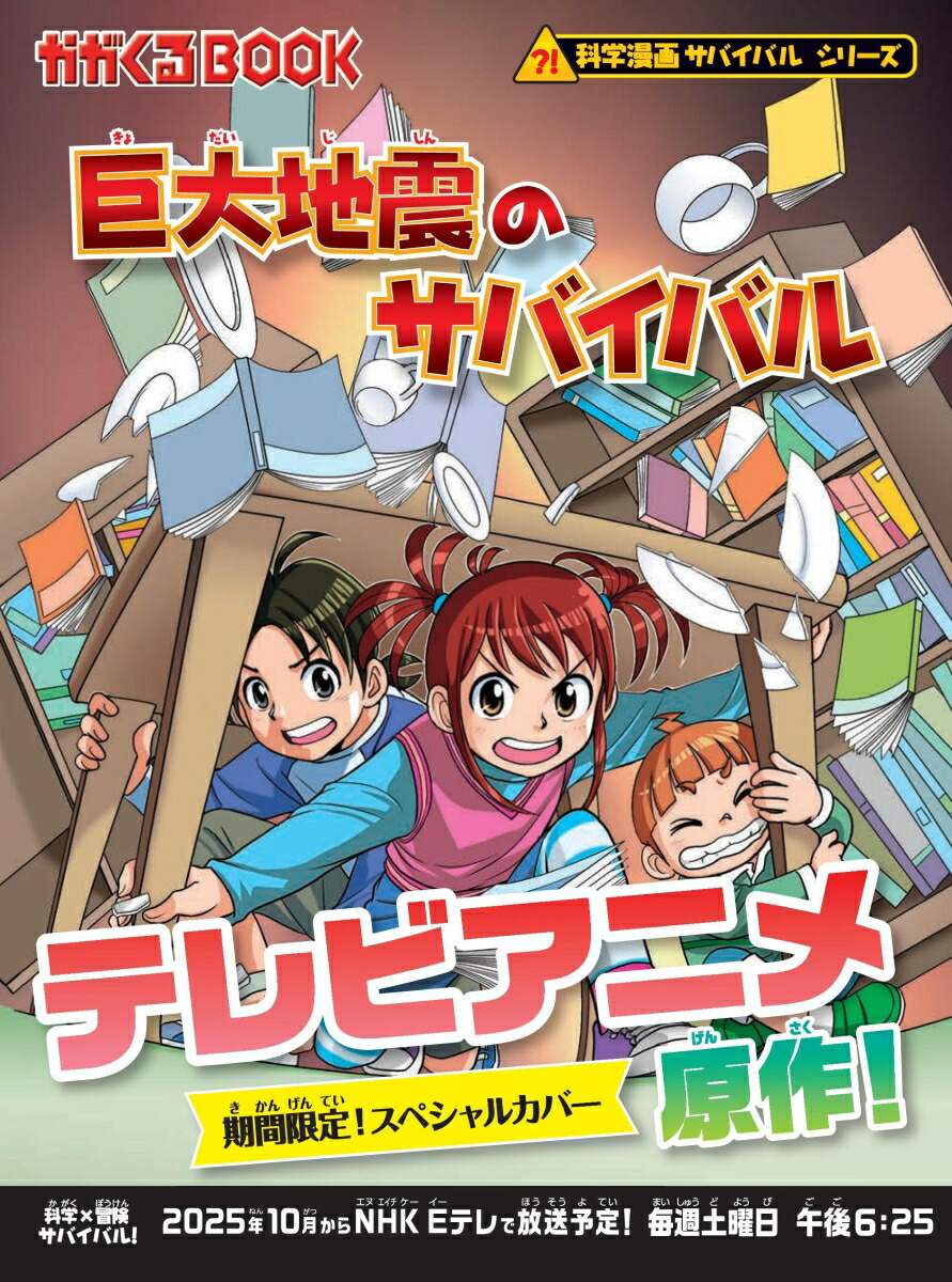 下水道のサバイバル1 （科学漫画サバイバルシリーズ84