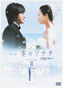 楽天ブックス: 冬のソナタ プレミアムBOX カットシーン完全収録