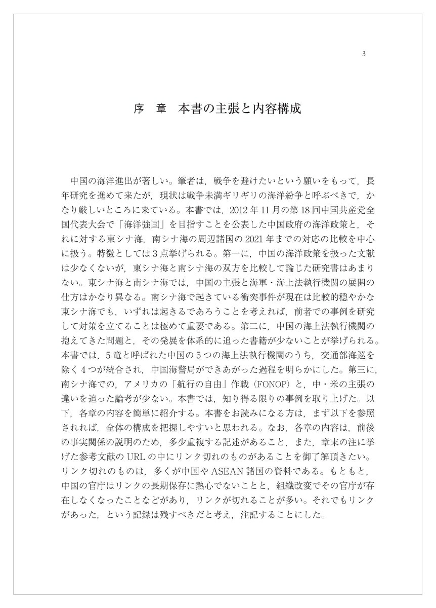 楽天ブックス: 「海洋強国」中国と日・米・ASEAN - 東シナ海・南シナ海