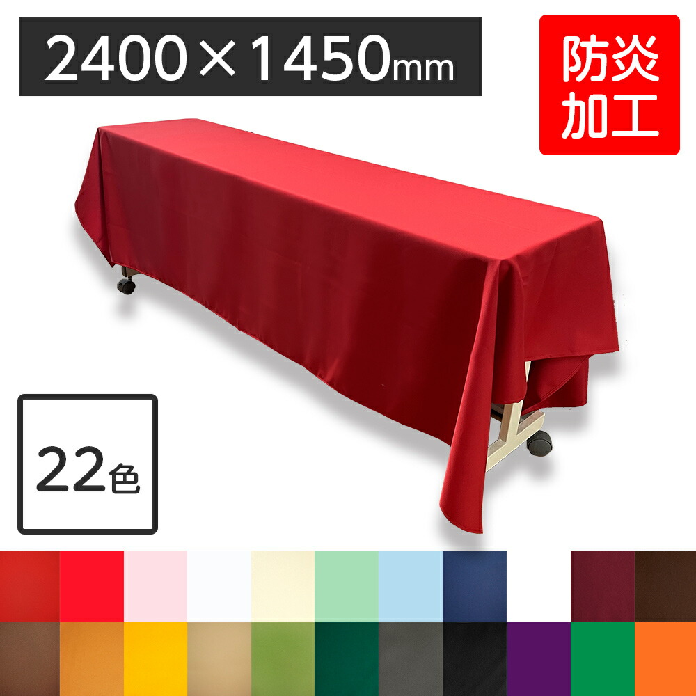 楽天市場】（6978-2406） 防炎 ディスプレイ用クロス モスグリーン