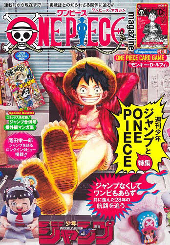 楽天市場】【送料無料】ONE PIECE magazine 020／尾田栄一郎 : bookfan