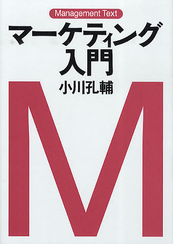 楽天市場】マーケティング・エンジニアリング入門の通販